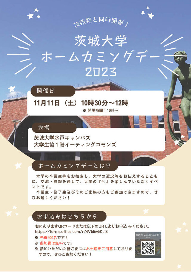 ホームカミングデー2023