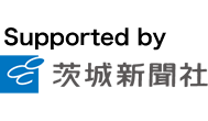 茨城新聞