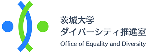 茨城大学ダイバーシティ