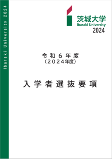 R6入学者選抜要項