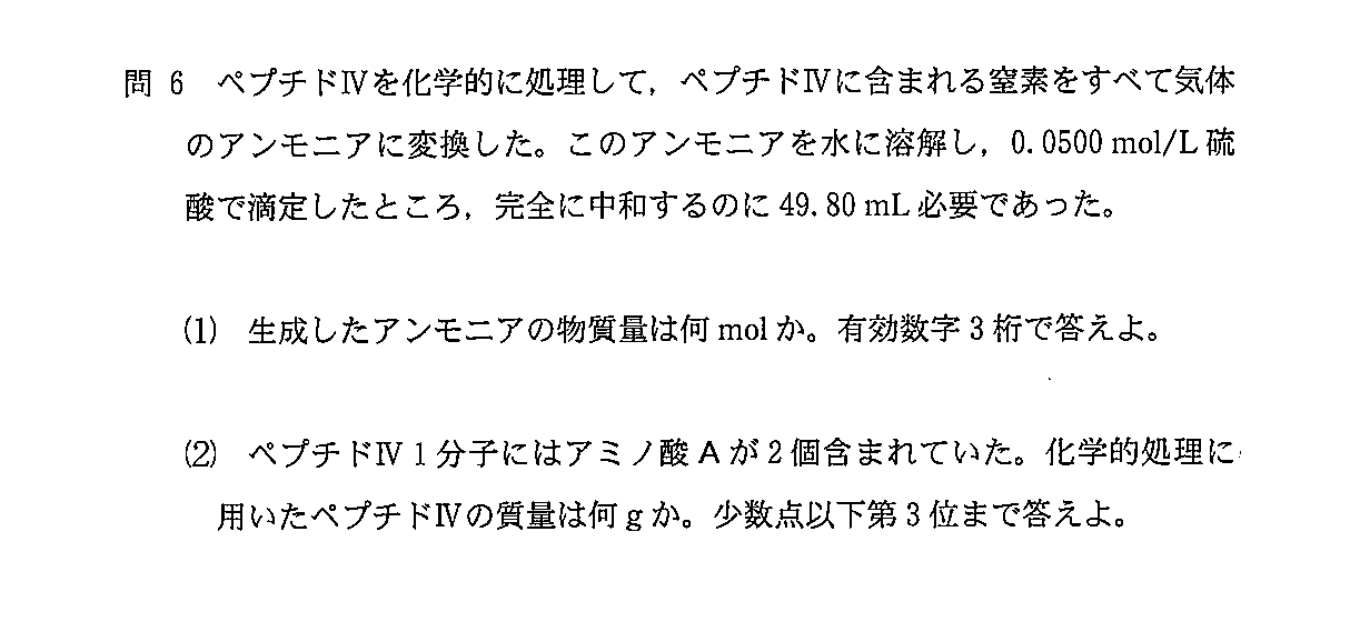 平成31年度一般入試前期日程入学試験問題「化学」（抜粋）