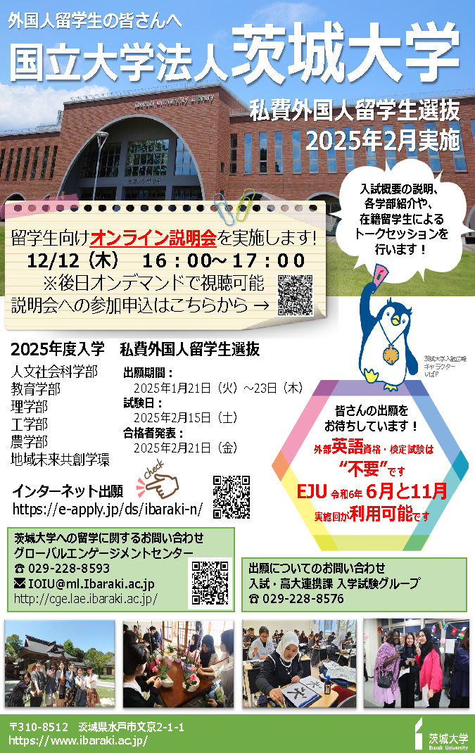 2025私費外