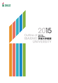 茨城大学 大学概要 2015</mt:var>