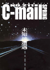 C-mail No. 211</mt:var>