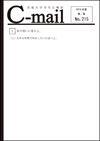 C-mail No. 215</mt:var>