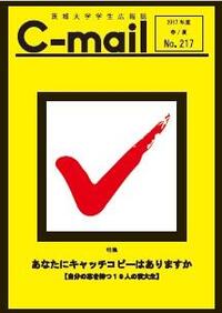 C-mail No. 217</mt:var>
