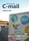C-mail No. 221</mt:var>
