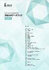 茨城大学 データブック2020 </mt:var>