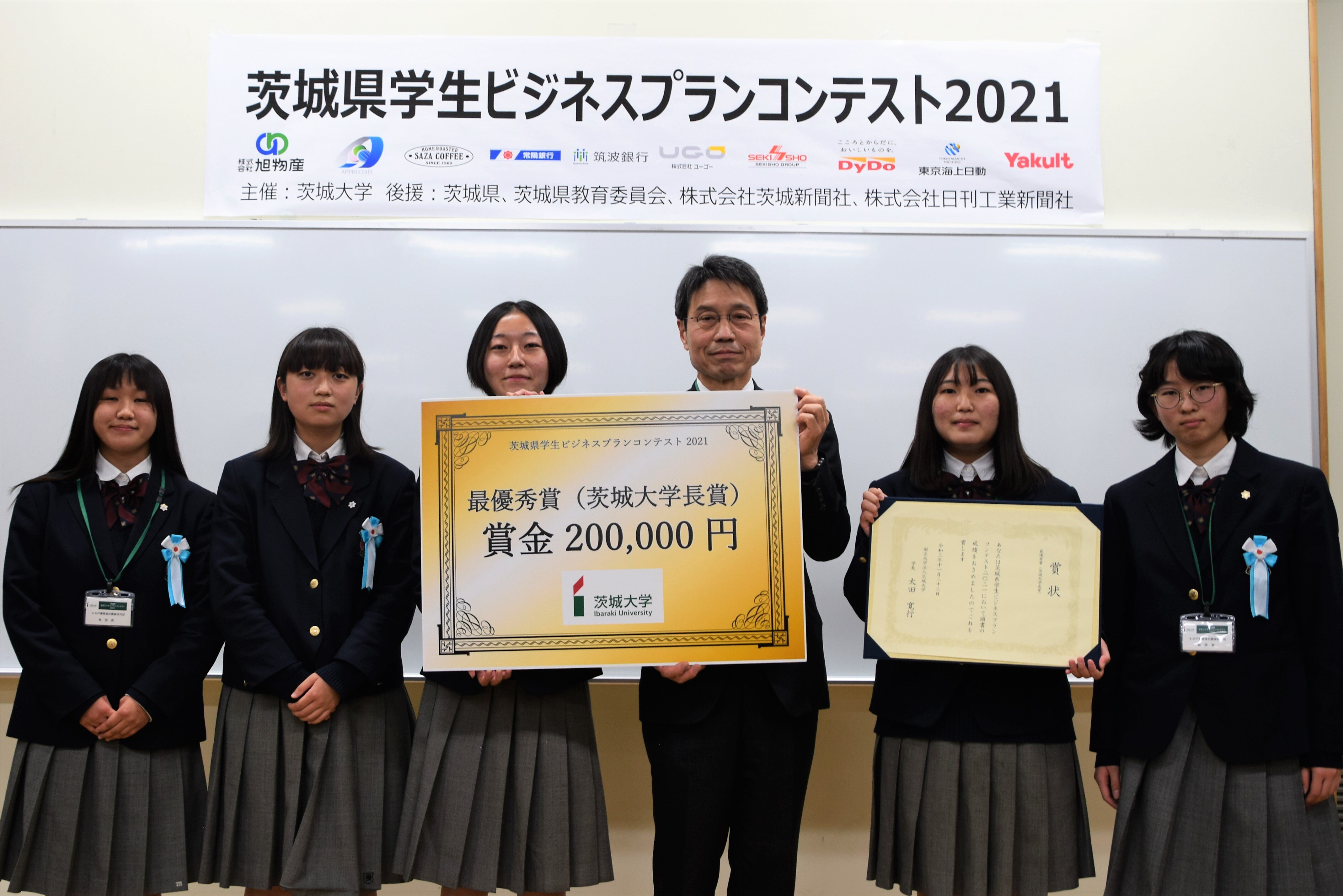 茨城県学生ビジネスプランコンテスト2021受賞者決定！【社会連携センターのページへ】