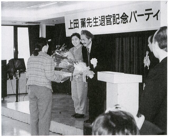 2 1993年上田薫退官記念パーティ.jpg