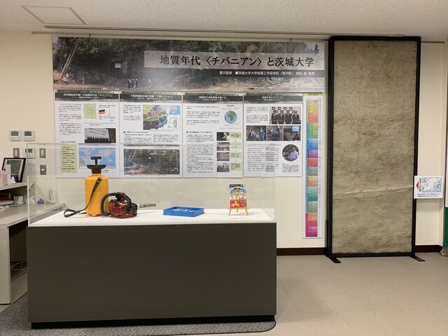 チバニアン展示外観.jpeg