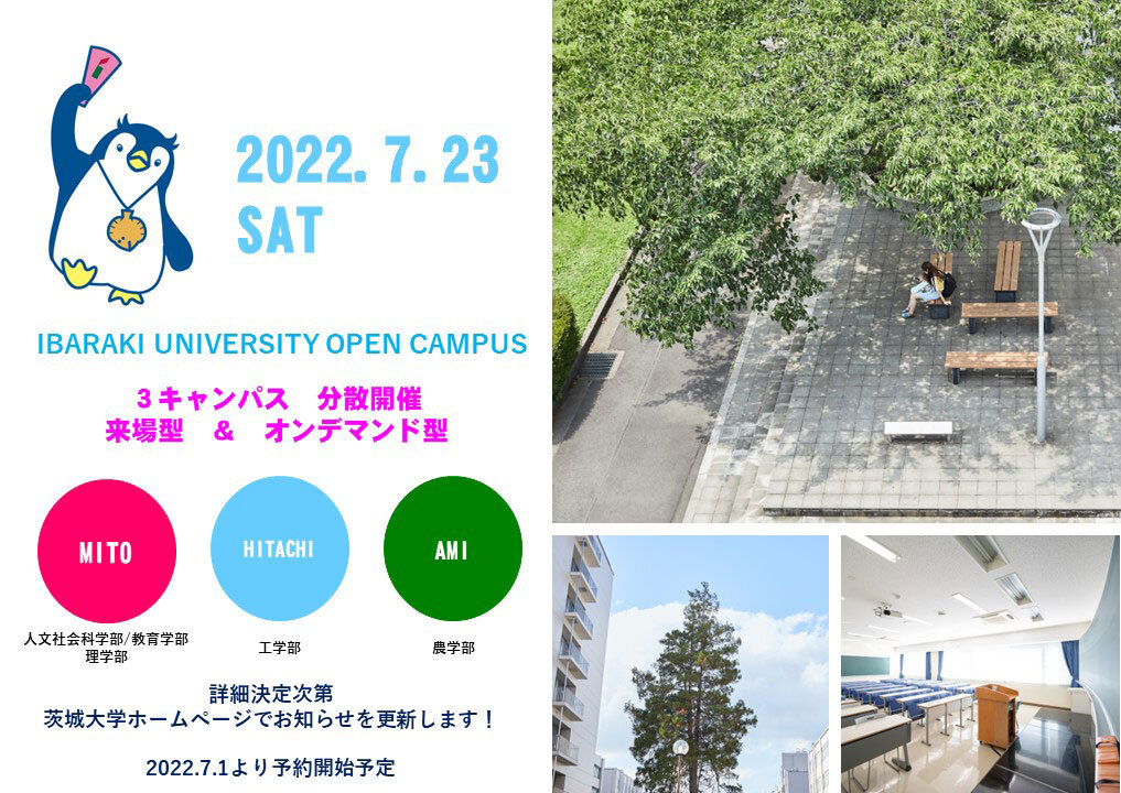 【速報】オープンキャンパス 7/23開催決定<br>―2022年夏は来場型＆オンデマンド型のダブルで