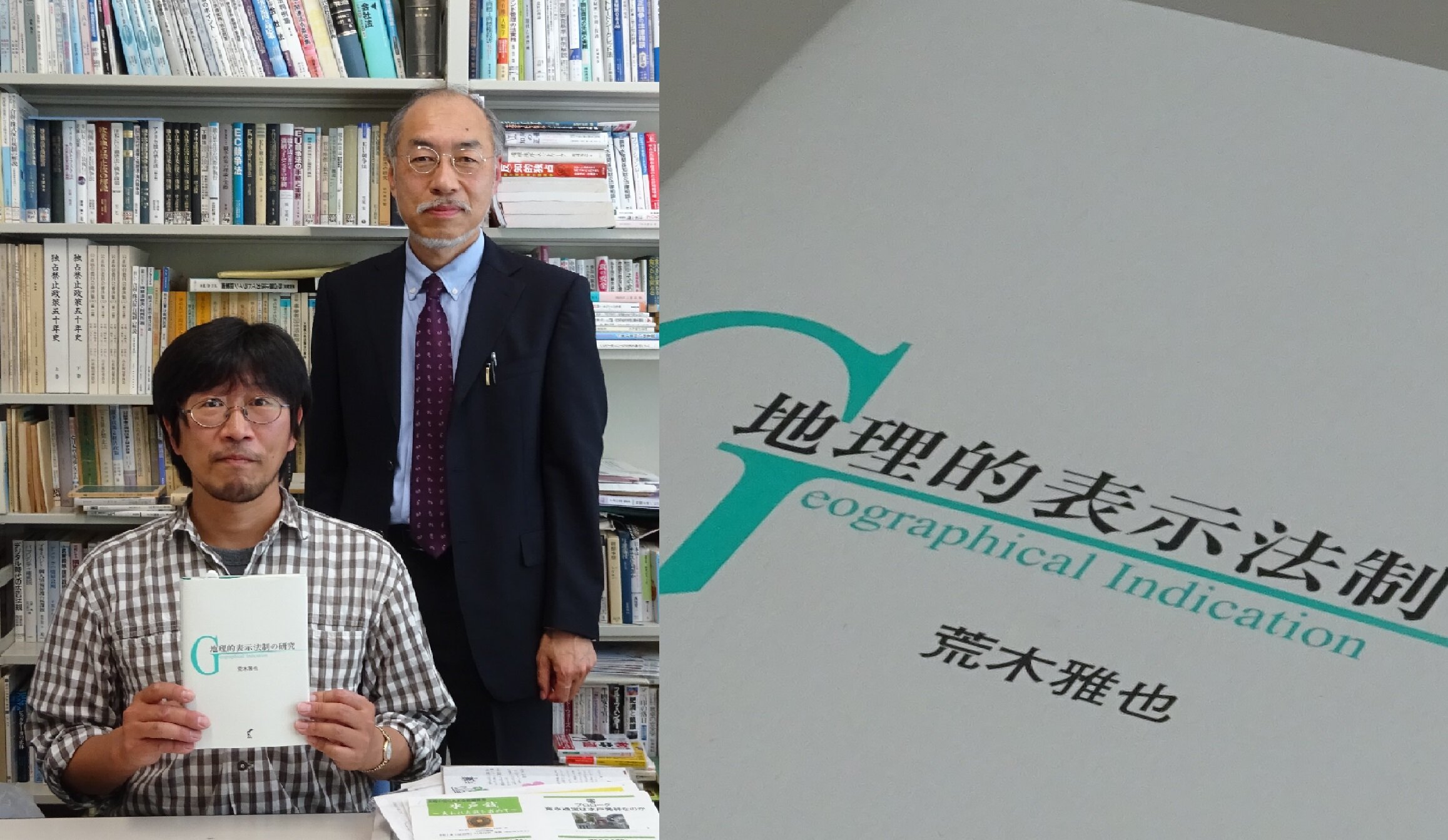 荒木雅也教授が新著『地理的表示法制の研究』を語る<br>【人文社会科学の書棚から】