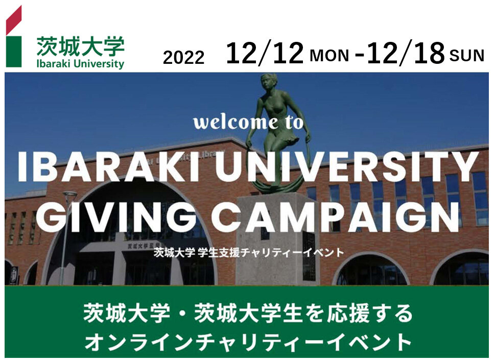 オンラインチャリティーイベント<br> 「Ibaraki University Giving Campaign」を開催します