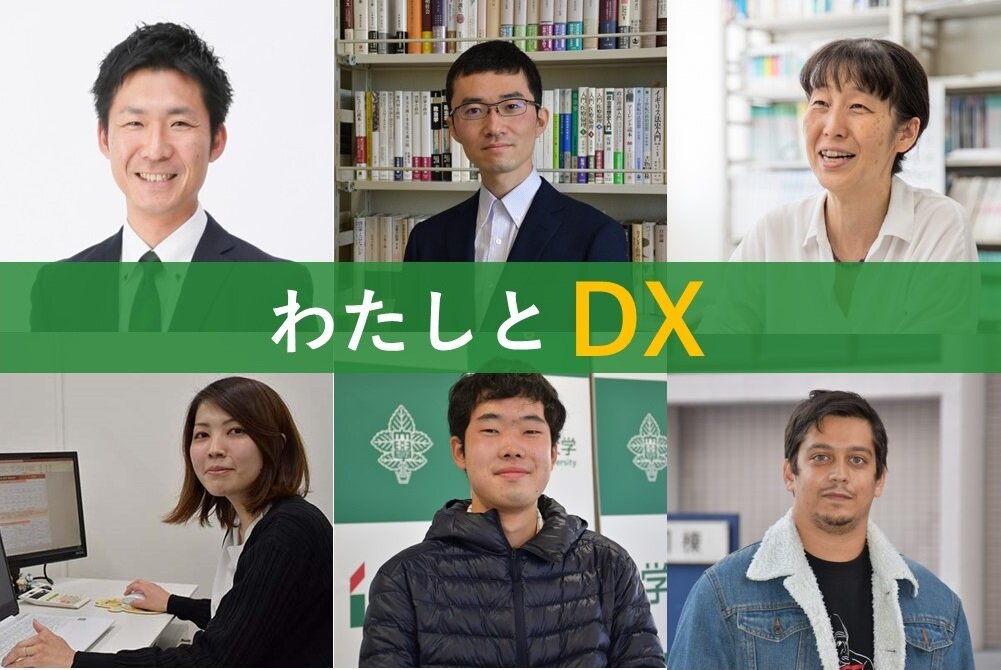 イバダイバーズたちが語る「わたしとDX」―仕事や学修の話からデジタル社会の展望まで