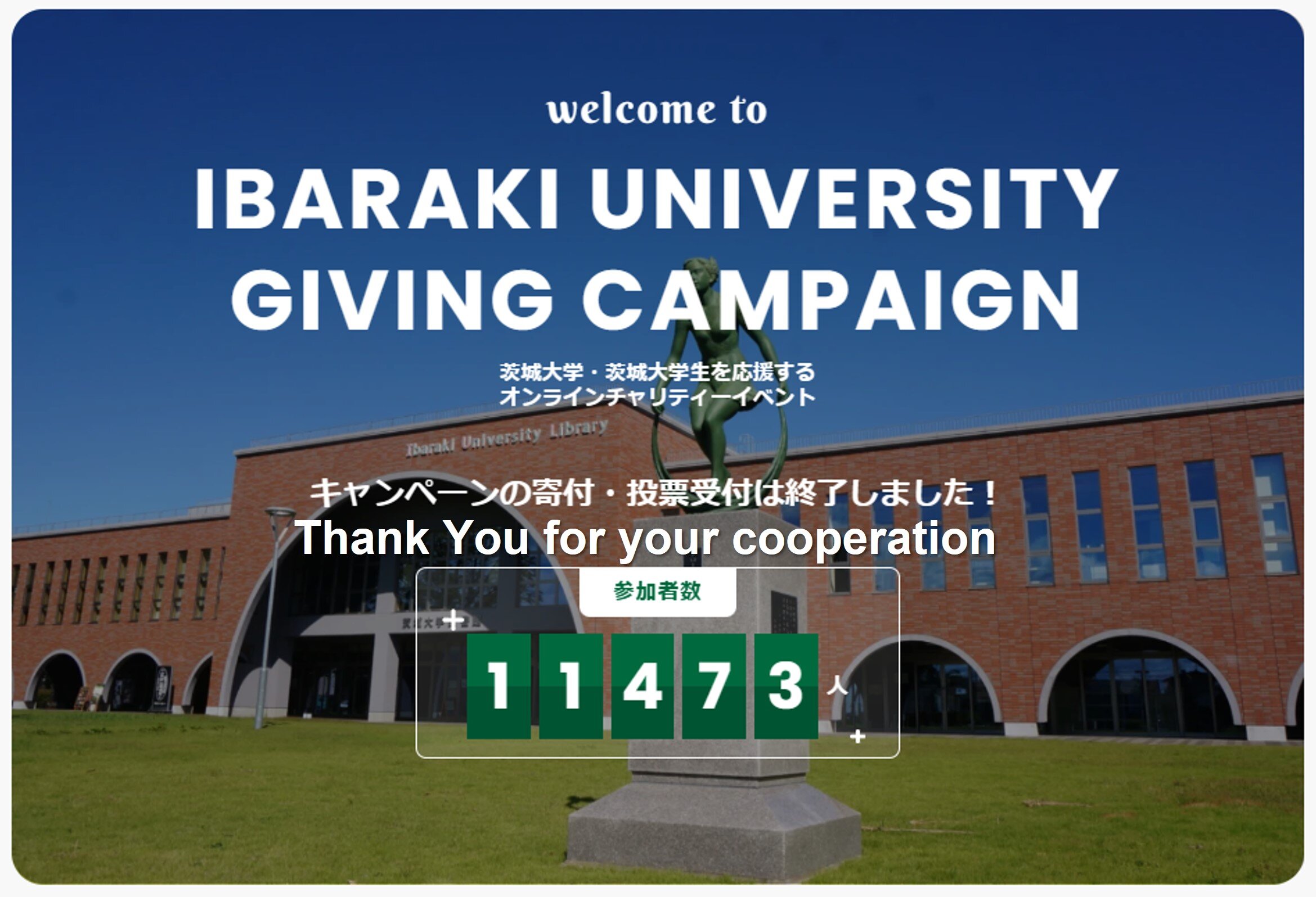 【御礼】「Ibaraki University Giving Campaign 2023」への<br>たくさんのご参加をありがとうございました！