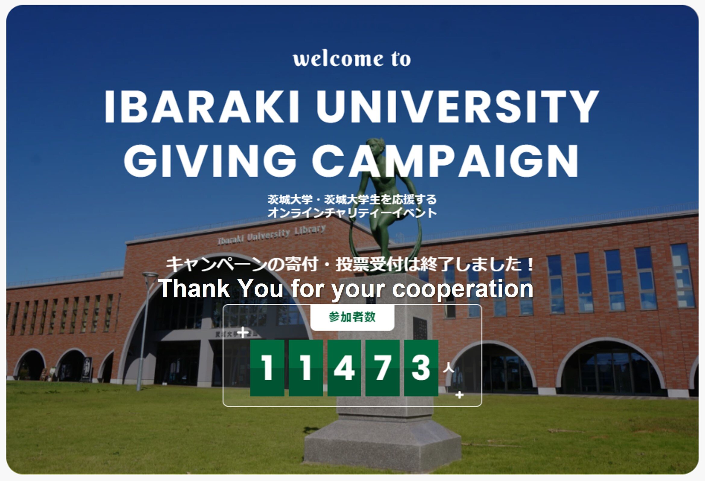 【御礼】「Ibaraki University Giving Campaign 2023」への<br>たくさんのご参加をありがとうございました！
