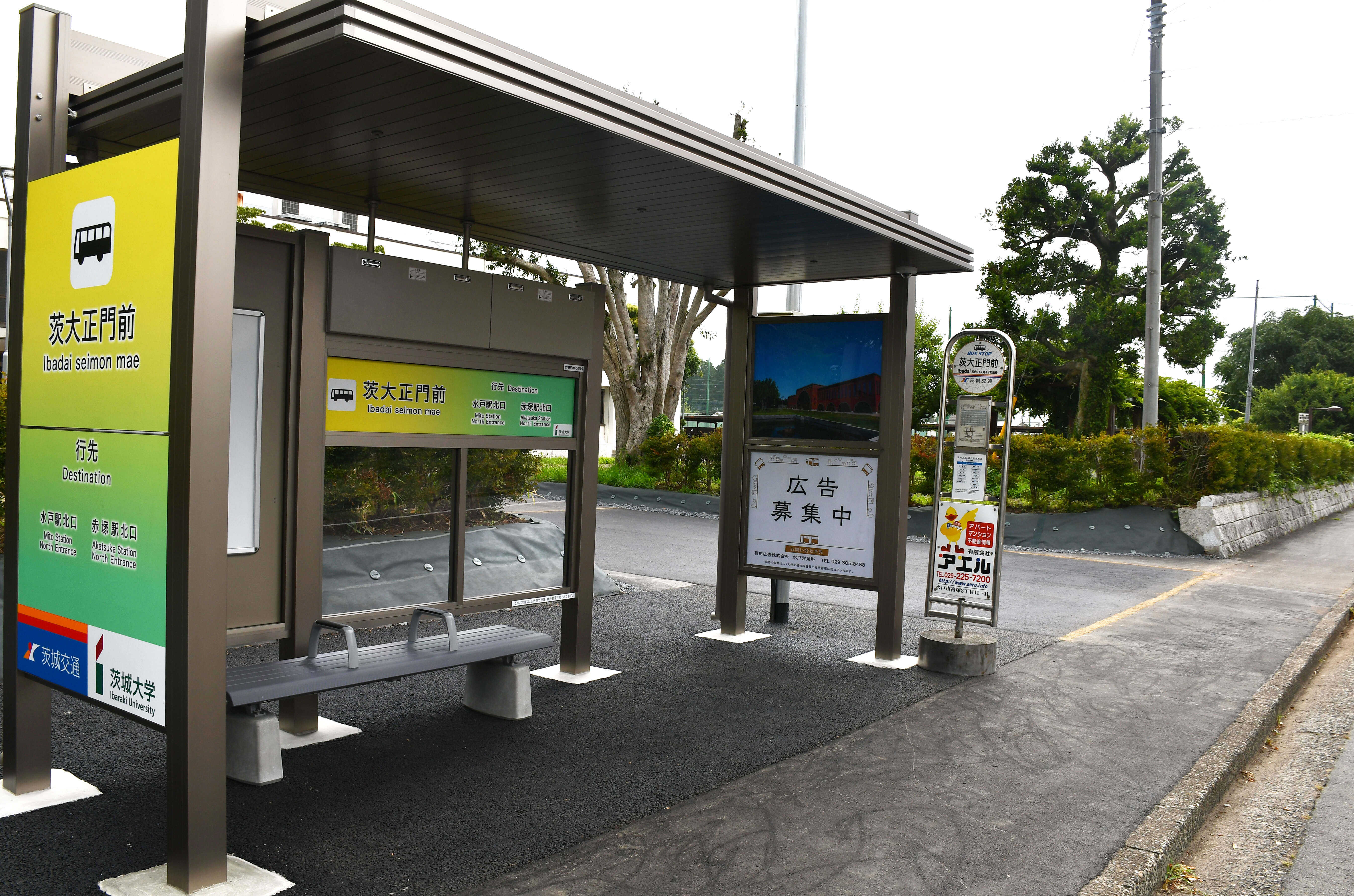 水戸「茨大正門前」バス停がリニューアル<br>―屋根・ベンチ付の待合スペース設置で利便性向上