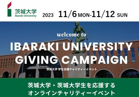 オンラインチャリティーイベント「Giving Campaign 2023」を11/6～12に開催<br>―学生の課外活動を投票＆寄附で支援