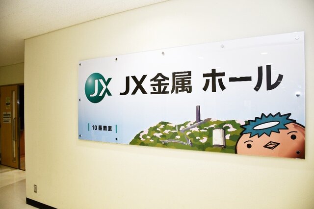 茨城大学とＪＸ金属株式会社がネーミングライツ事業協定を締結 <br>日立キャンパス最大教室に愛称「ＪＸ金属ホール」誕生