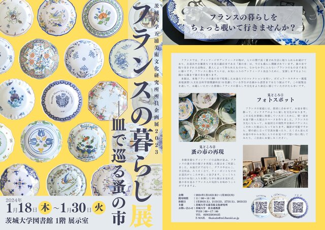 所員企画展2023.jpg