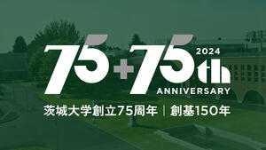 創立75周年の創立記念日にあたって―茨城大学の次なる75年、150年に向けて―