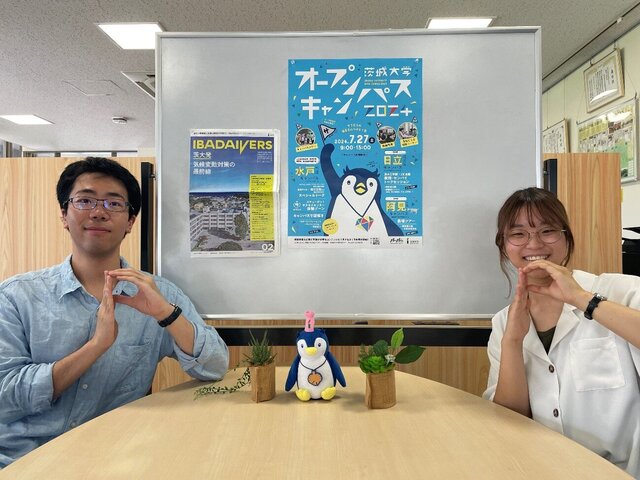 いばPと行く！茨城大学オープンキャンパス2024情報