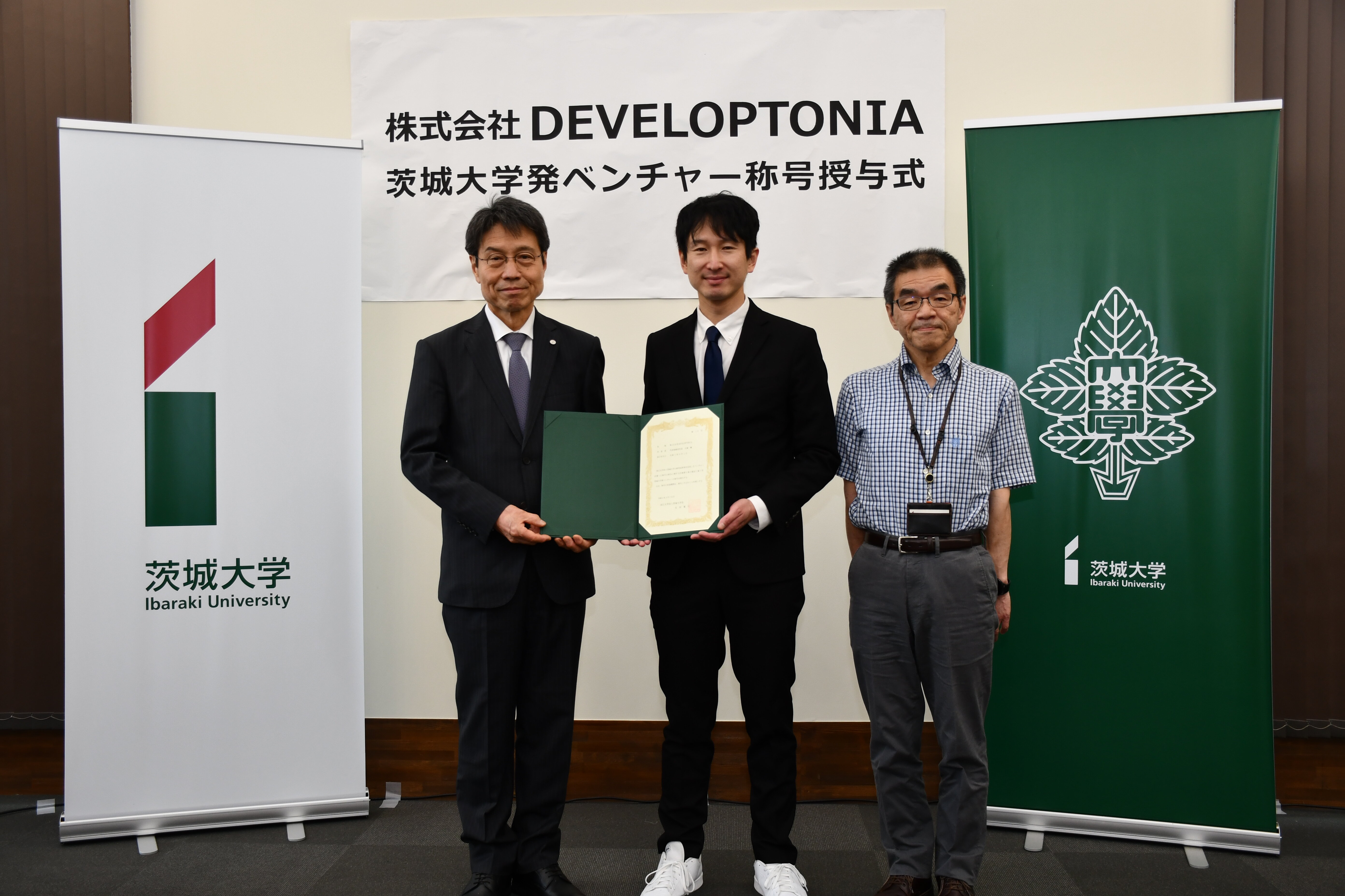 (株) DEVELOPTONIAに茨城大学発ベンチャー称号付与<br>―工・新納浩幸教授が最高AI責任者 海外のビジネス情報を収集・提供