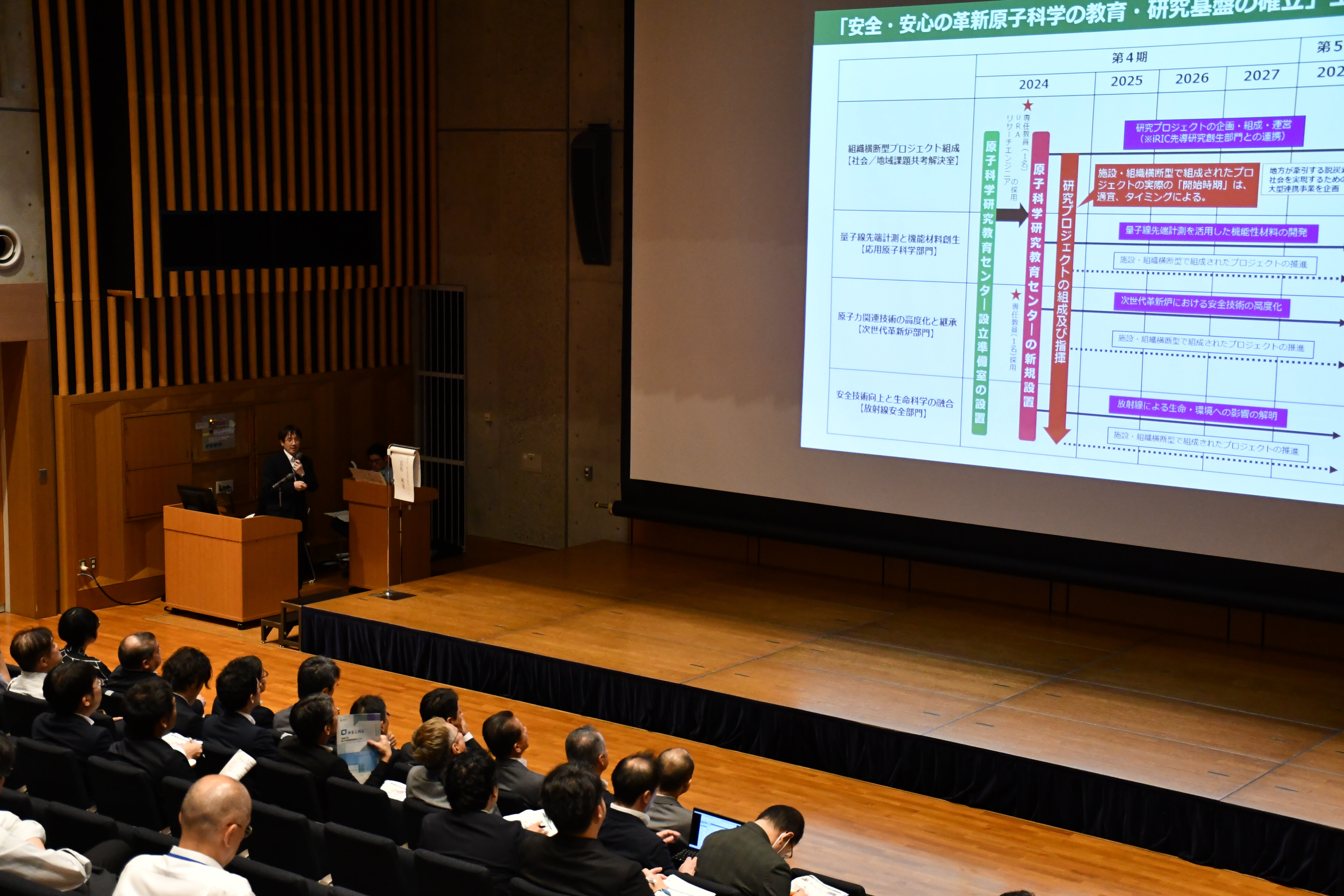 原子科学研究教育センター、東海村でキックオフシンポジウムを開催<br>－地方大学としてのコミットメントとは