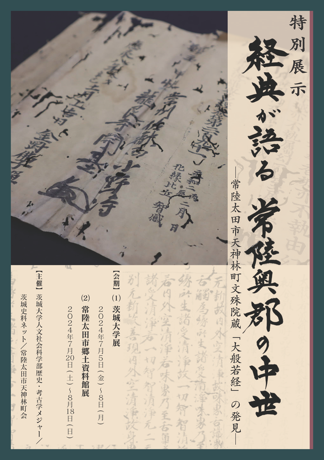 特別展示パンフ.png