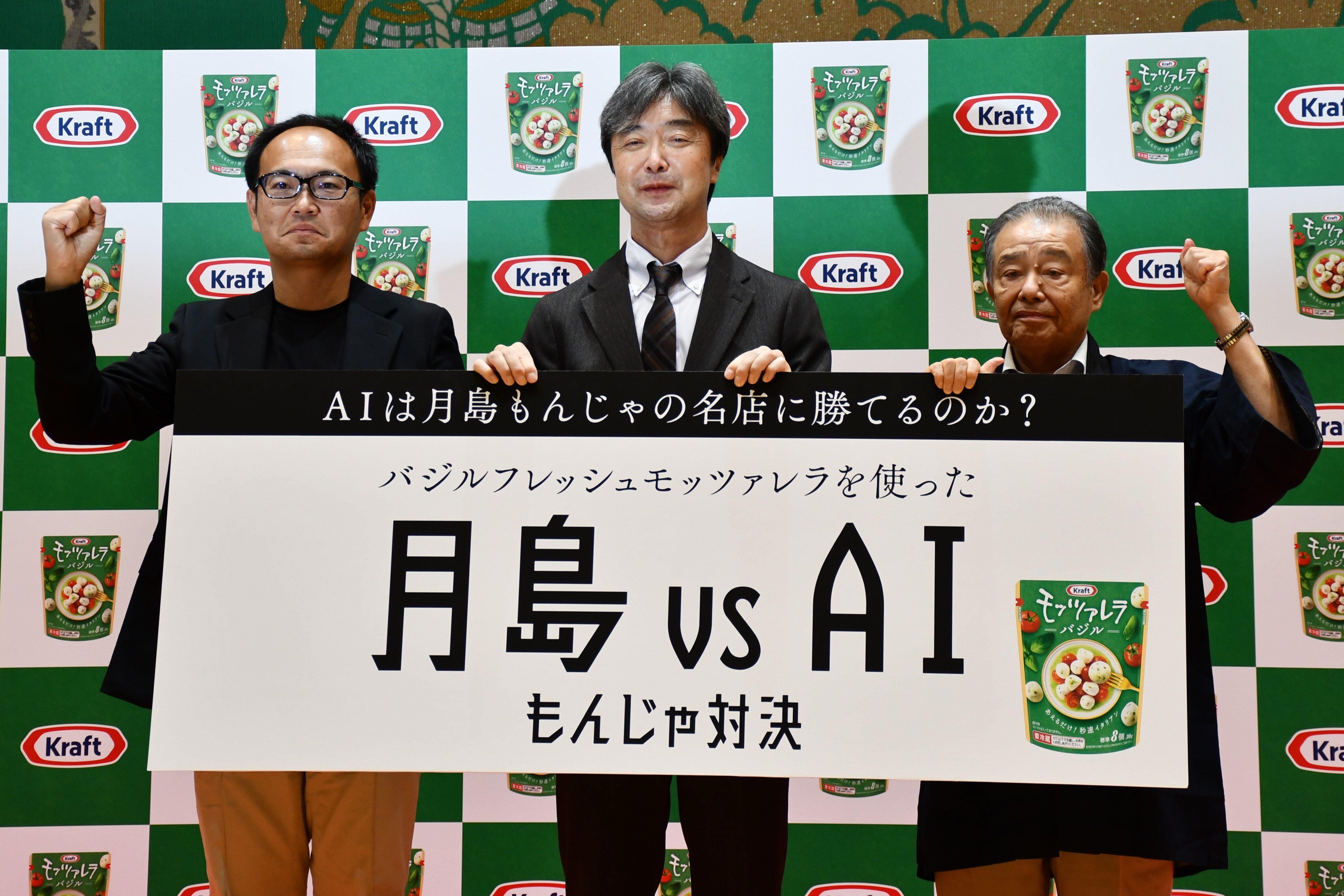 どちらが美味しい？！バジルモッツァレラもんじゃ対決<br>鈴木智也研究室×AI　VS　月島もんじゃ連合