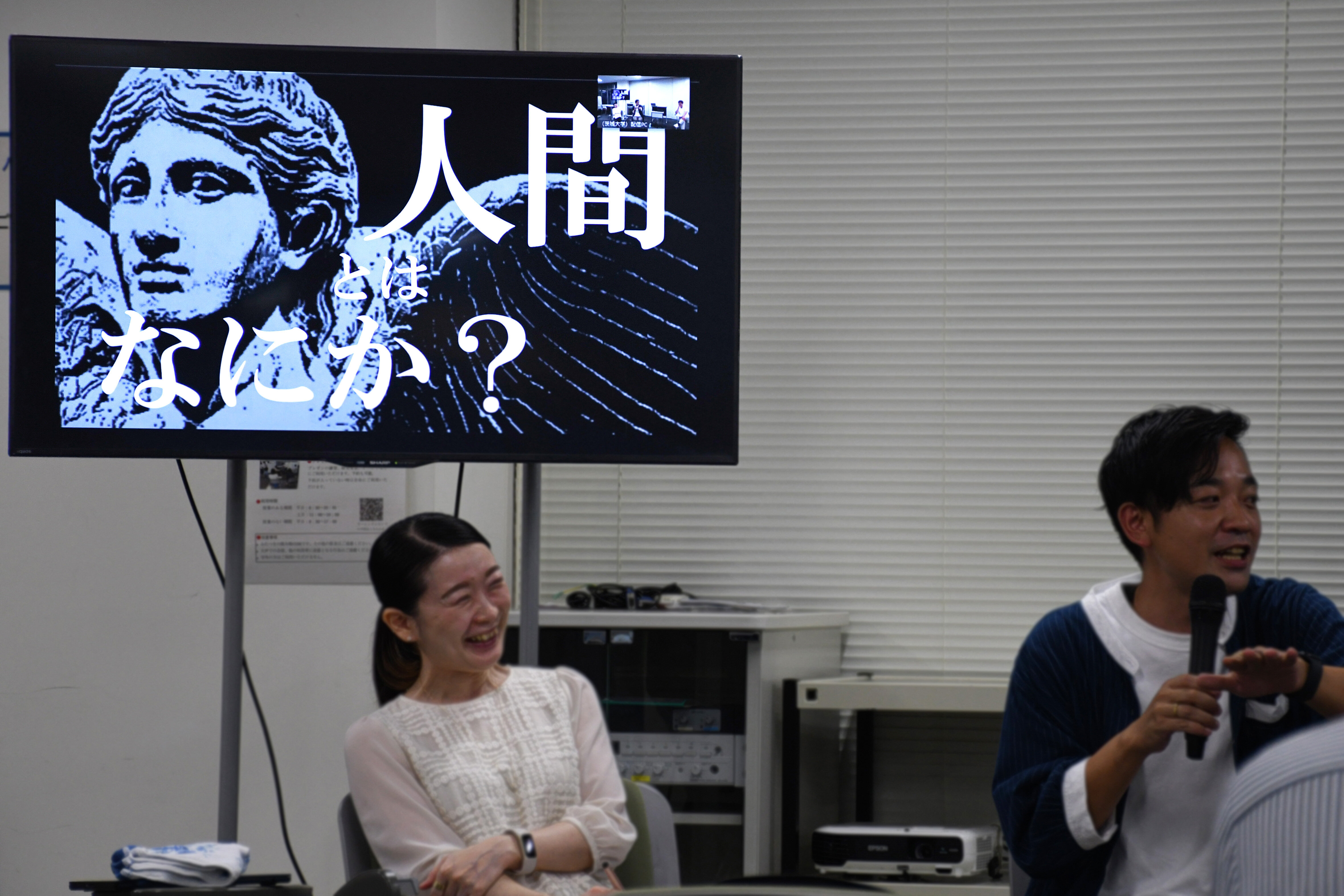 人間とはなにか？<br>分野を越えて意見共有