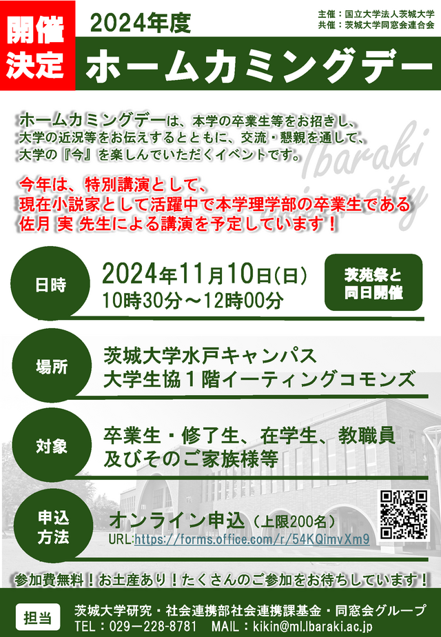IbarakiUniv_homecomingday2024_3.png