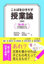【著作・制作物紹介】教育・打越正貴 教授/宮本浩紀 助教 共編著<br>『ことばをひきだす授業論 「色と形」で子どものアタマとココロが見えてくる』
