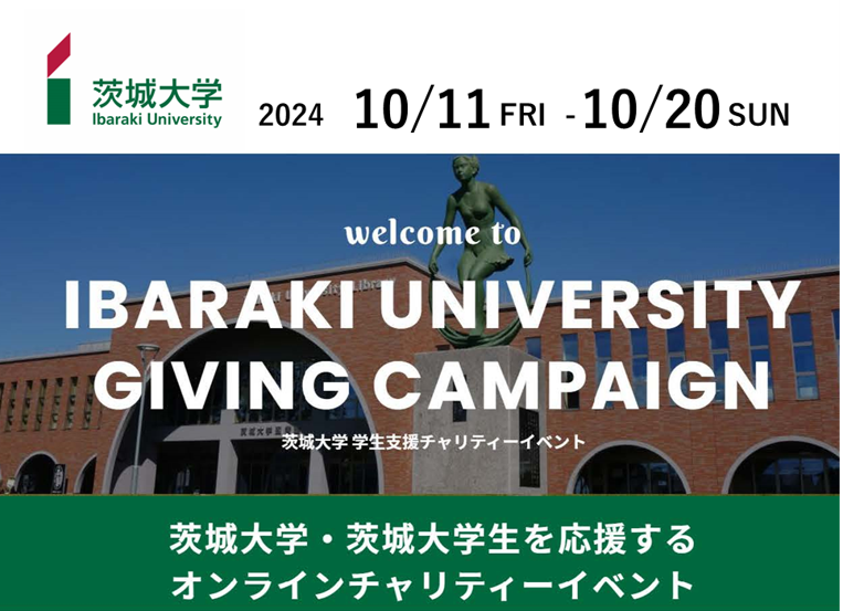 オンラインチャリティーイベント「Giving Campaign 2024」<br>得票数に応じて資金獲得！特設ページで活動をアピール