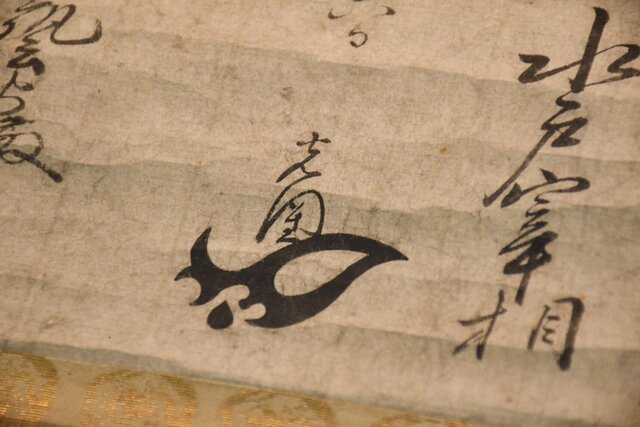 新収蔵の徳川光圀の書状などを紹介<br>―図書館企画展「光圀と斉昭」11/10まで