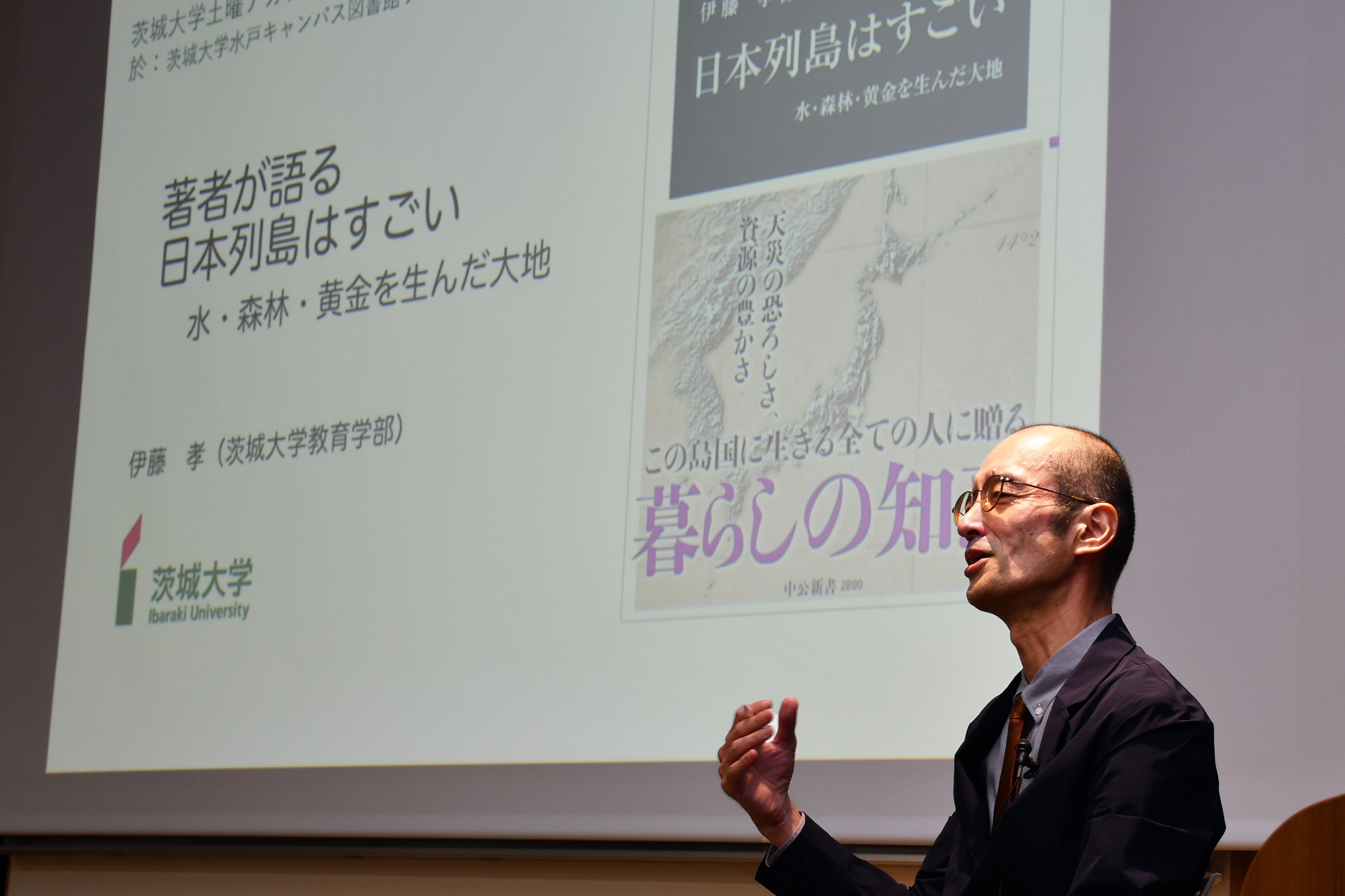【レポート】土曜アカデミー<br>「著者が語る『日本列島はすごい　水・森林・黄金を生んだ大地』」