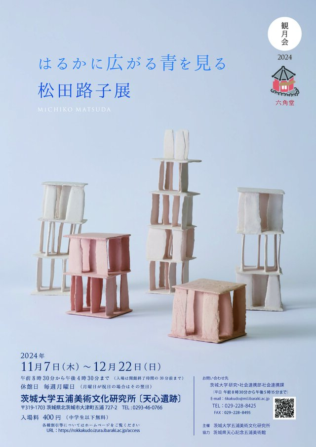 観月会2024チラシ_表面.jpg