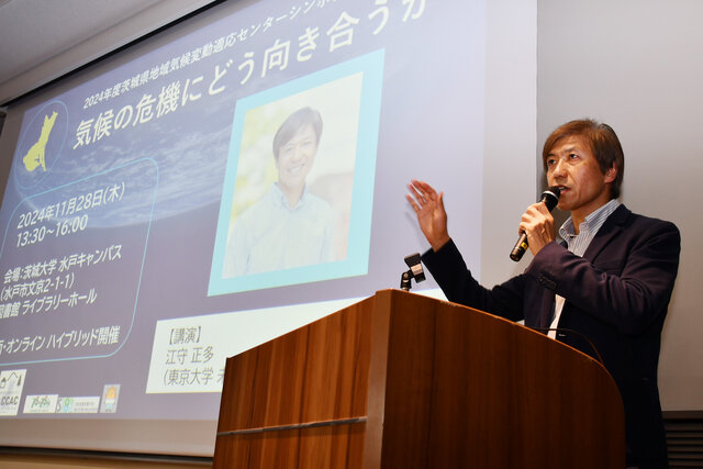 「気候の危機にどう向き合うか」第一人者の東大・江守教授が講演<br>－茨城県地域気候変動適応センターシンポジウム開催