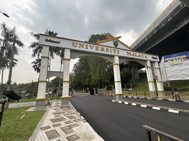 マラヤ大学正門の写真