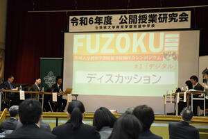 ４附属学校園の教諭＆大学教員が「デジタル」を議論―実践報告交えた統合シンポジウムを初開催