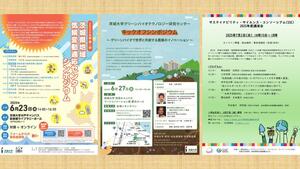 茨城大学が誇る「総合気候変動科学」イベントが目白押し!