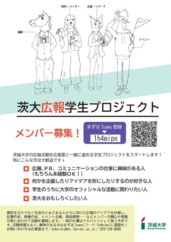 KouhougakuseiPJ_flier.jpg