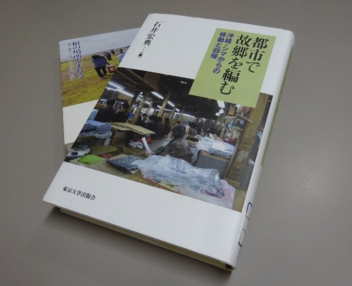 都市で故郷を編む―沖縄・シマからの移動と回帰―