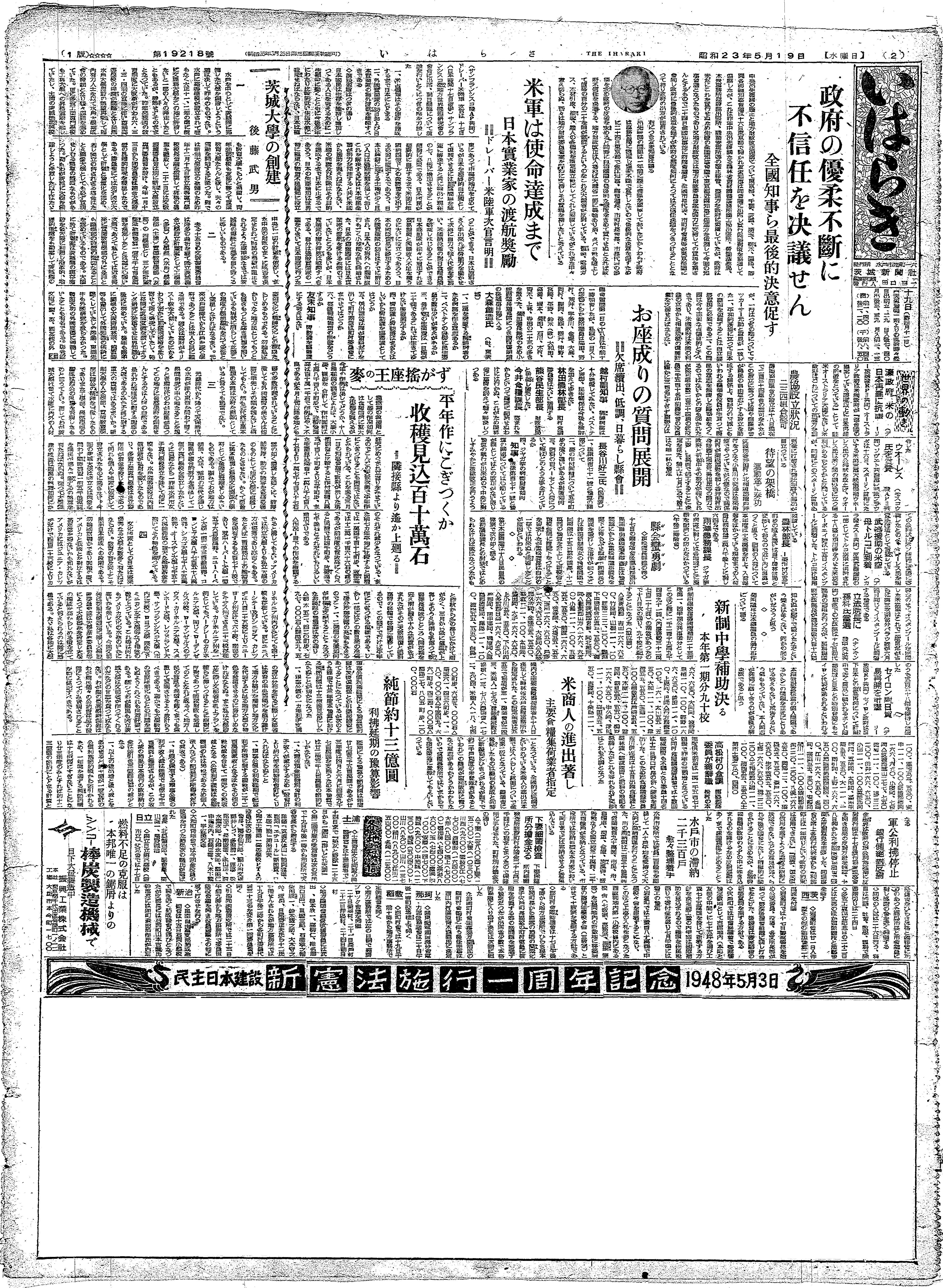 19480519_茨城大学（広告なし版）.png