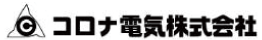 コロナ電気株式会社