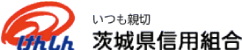 茨城県信用組合