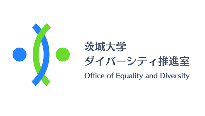 茨城大学ダイバーシティ推進室