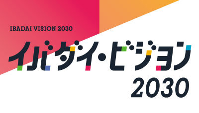 イバダイ・ビジョン2030